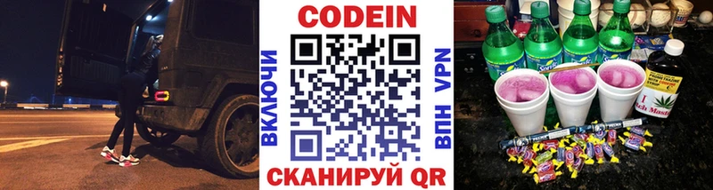 Codein напиток Lean (лин)  Байкальск 